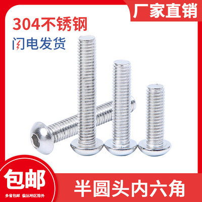 。M5 304不锈钢半圆头盘头内六角螺丝 圆杯螺钉 蘑菇头螺栓ISO738
