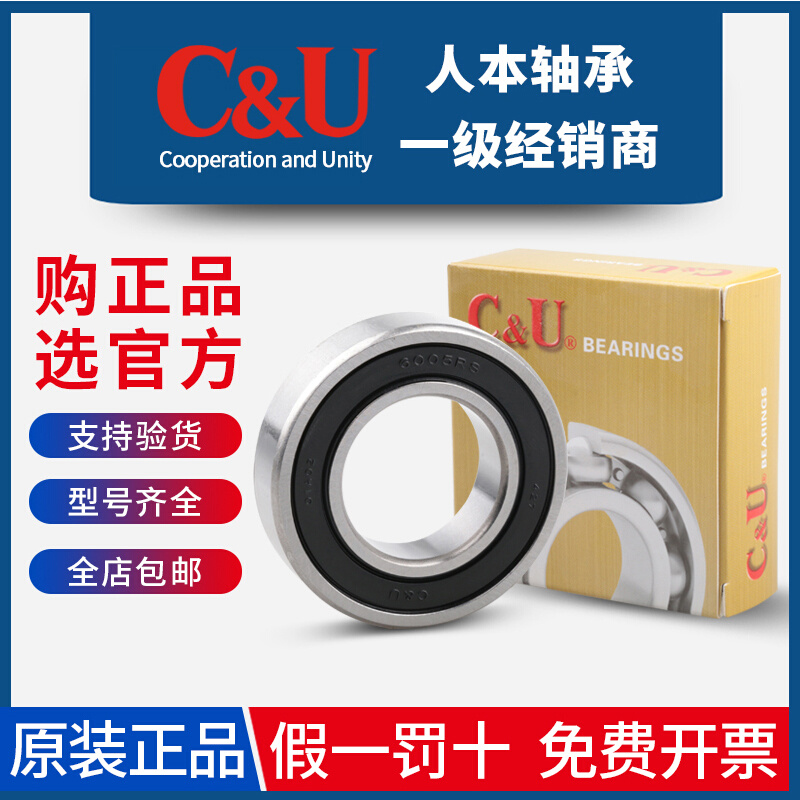 。正品人本C＆U原装高速精密替代进口深沟球轴承TD 6320 6322 2RZ