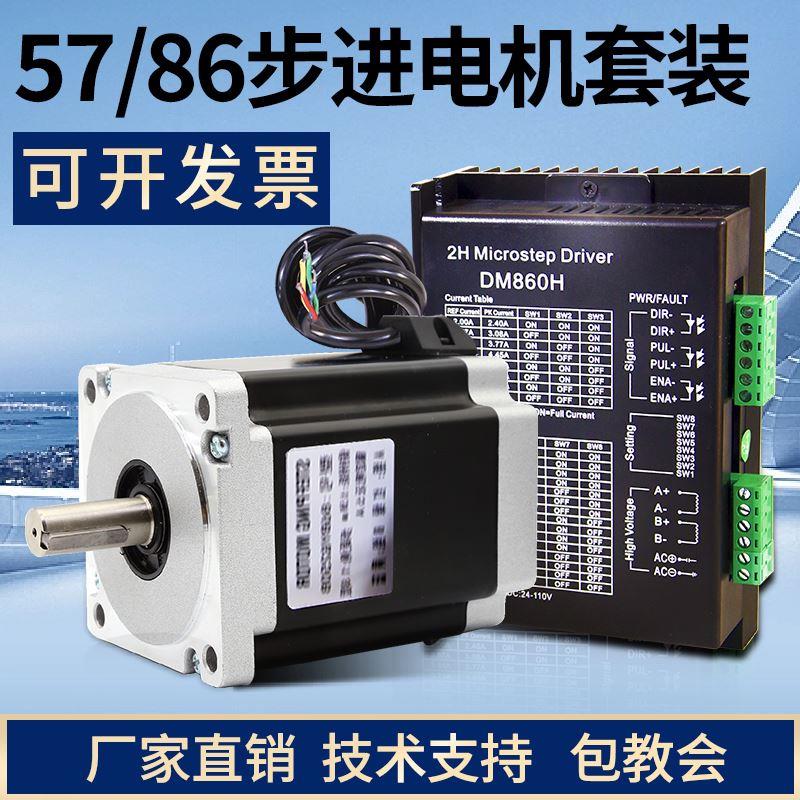 57 86直流DC24V步进电机套装DM860驱动器DM556两相控制器542 10Nm
