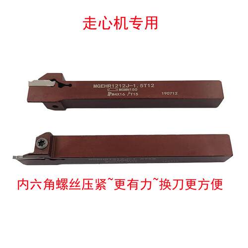 切槽切断走心机小头刀杆MGEHR1212-2/1616K-1.5-2反刀杆MGEHL1212