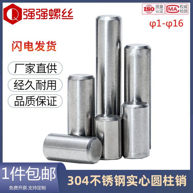 304不锈钢实心销定位固定钉φ3φ3.5φ4M5M6D1D1.5圆柱销子直销12