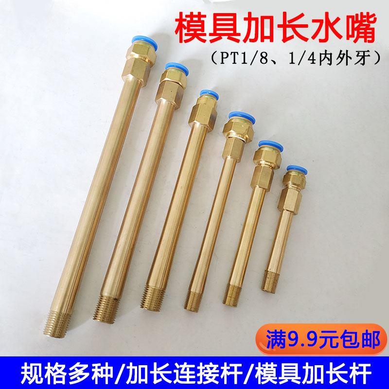 模具内外丝水咀pc8/10铜管连接杆加长杆水管水嘴接头PT1/4 1/8套