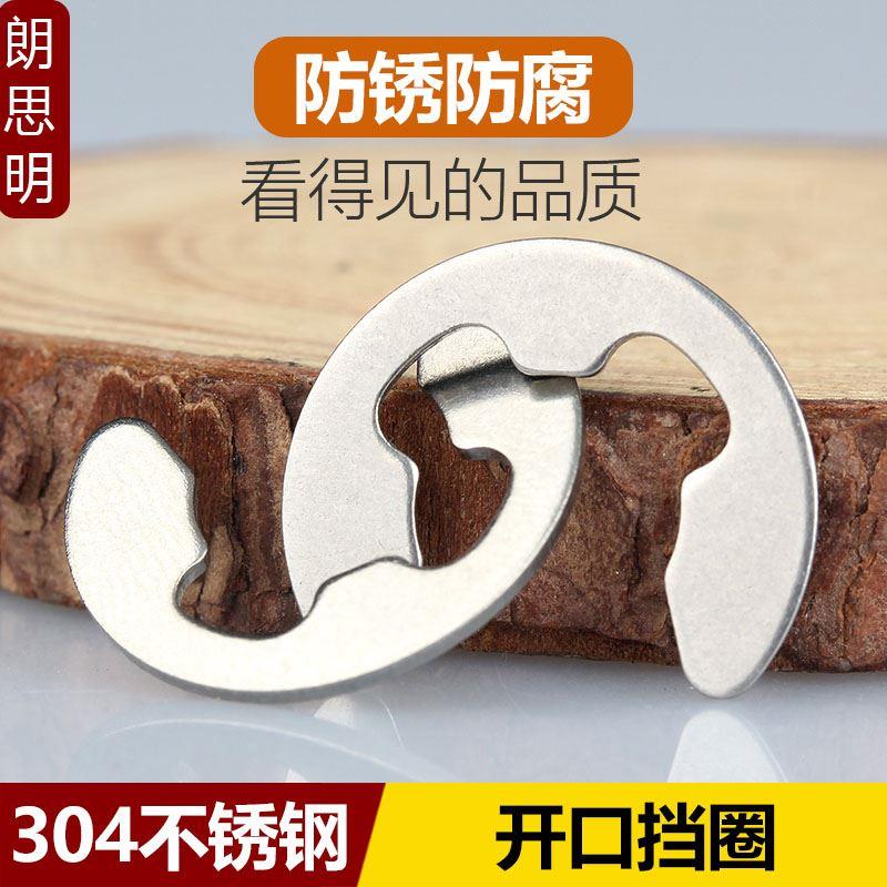304不锈钢 开口挡圈 E型卡簧 卡扣Φ1.2 M2M3M4M5M7M8M9M10M12M15