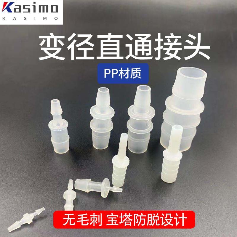 变径直通 大变小接头 变径塑料直插直通 1 2 3 4 5 6 7 8 9 10 11