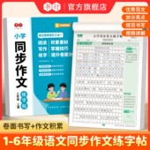 书行新款 配视频课程 看图写话 6年级同步作文