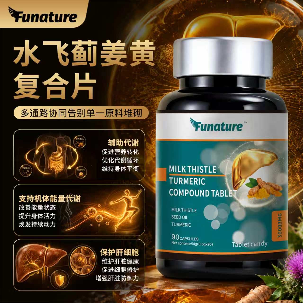 水飞蓟姜黄复合片牡蛎葛根决明子