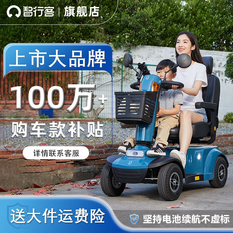 智行客老年代步车四轮电动