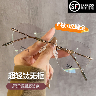 无框眼镜女近视度数可配超轻纯钛无边框镜架高级感清冷赵露思同款