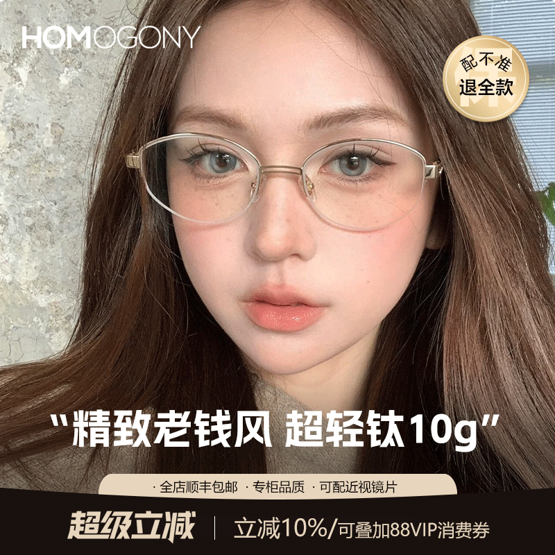 HOMO复古老钱风眼镜半框近视女度数可配防蓝光金丝眼睛框超轻钛架