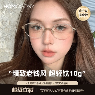 老钱风半框眼镜女金丝防蓝光纯钛
