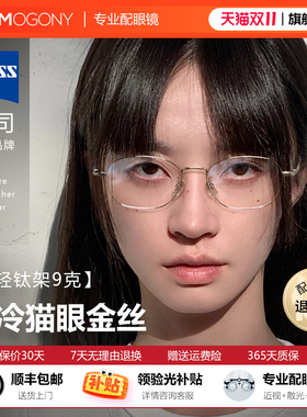 HOMO猫眼金丝眼镜近视女度数可配防蓝光超轻纯钛架书呆子平光镜框