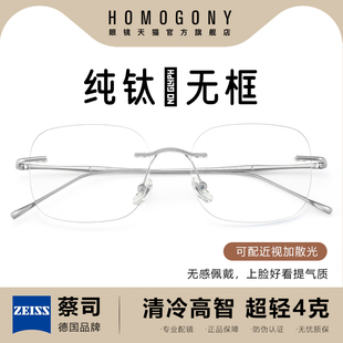 高智感无框眼镜女高级感近视可配度数无边框超轻纯钛眼睛架防蓝光