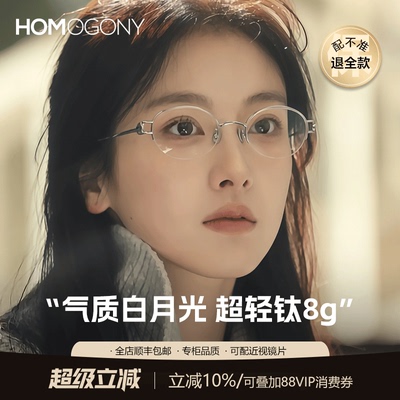 HOMO清冷高智半框白月光眼睛女