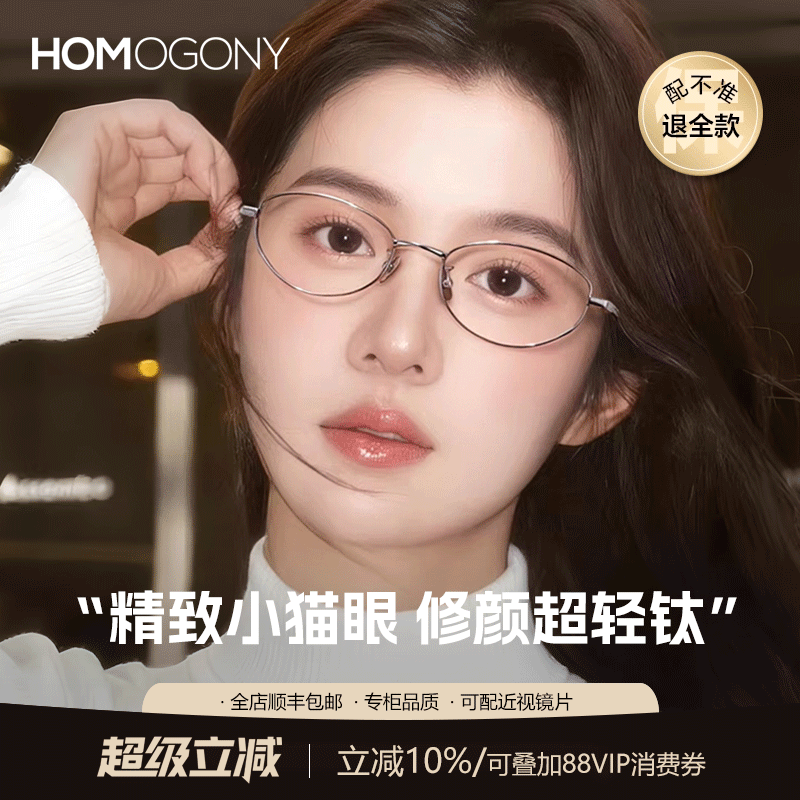 HOMO韩系高智眼镜女近视度数可配防蓝光超轻纯钛银色金丝眼睛框架