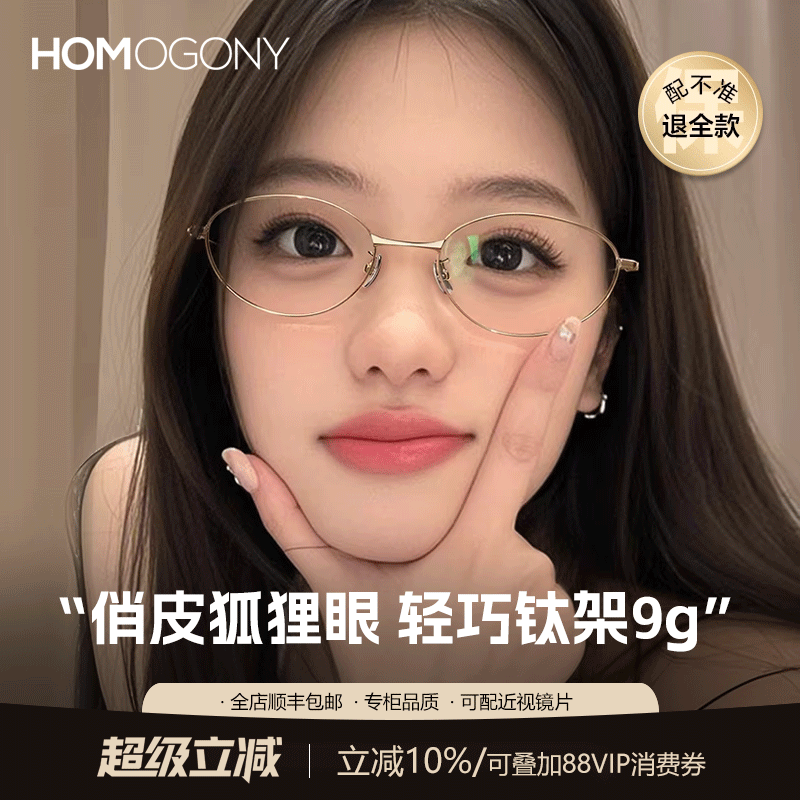 HOMO纯欲金丝眼镜女度数可配防蓝光超轻纯钛眼睛架清冷高智感银色