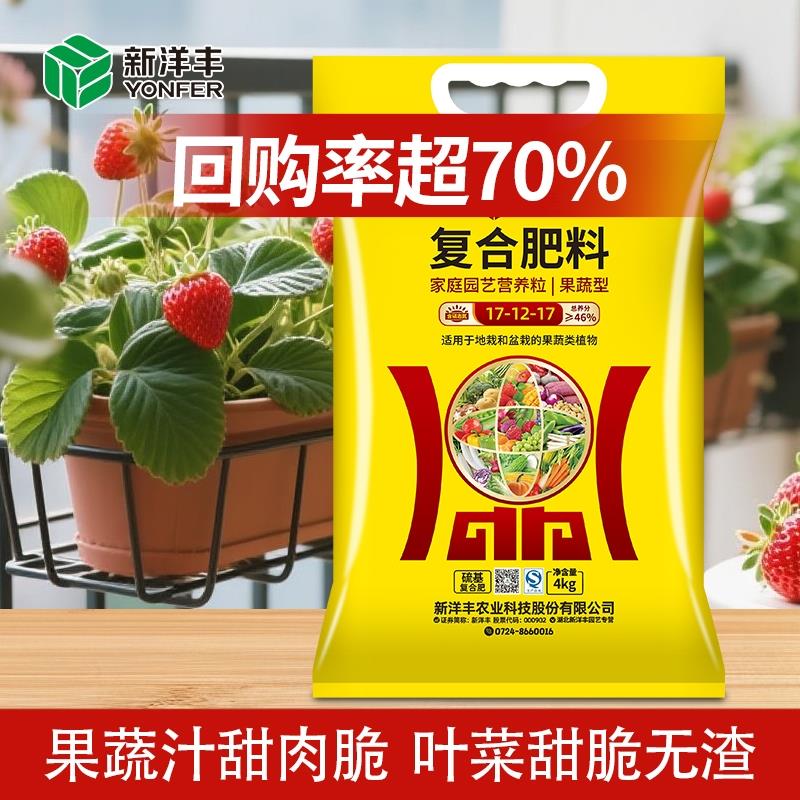 新洋丰氮磷钾复合肥蔬菜专用叶菜颗粒肥黄瓜速效肥土壤通用型水溶