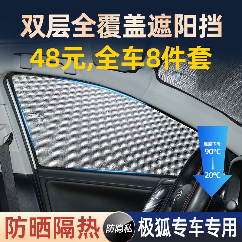极狐防晒遮阳帘阿尔法T5考拉ST前挡风玻璃车窗帘隔热遮阳挡板