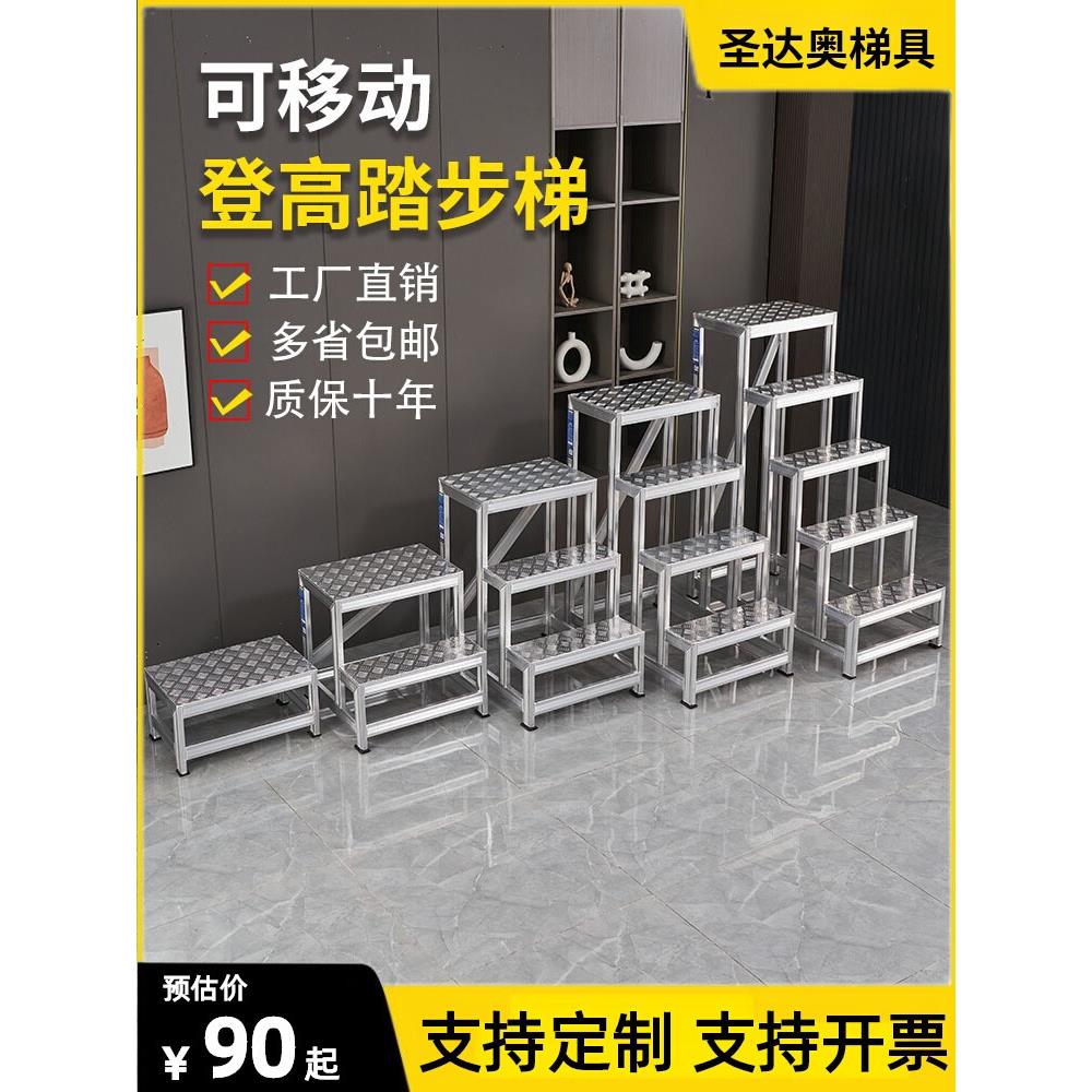 铝合金踏步梯子工业踏台登高三步台阶脚踩凳仓库取货梯平台梯楼梯