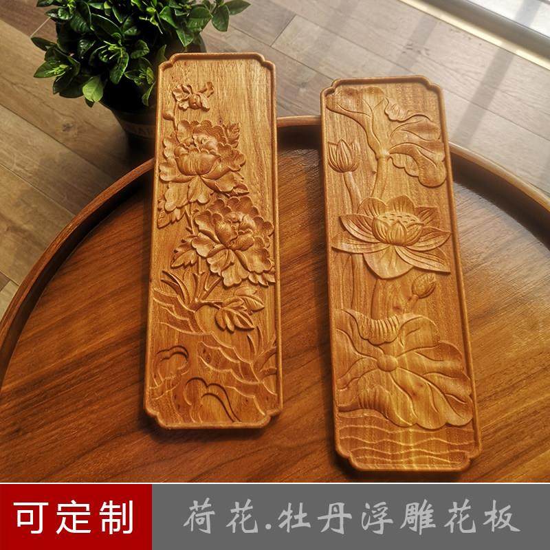 牡丹荷花长浮雕木雕花板 家具柜门床围栏木贴花 新中式壁挂木版画,家居饰品,木雕,淘宝优惠券,粉丝福利购,淘宝优惠卷