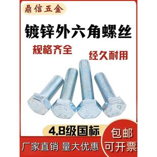 4.8级镀锌外六角螺丝 国标外六方全牙半牙螺栓M5M6M8M10