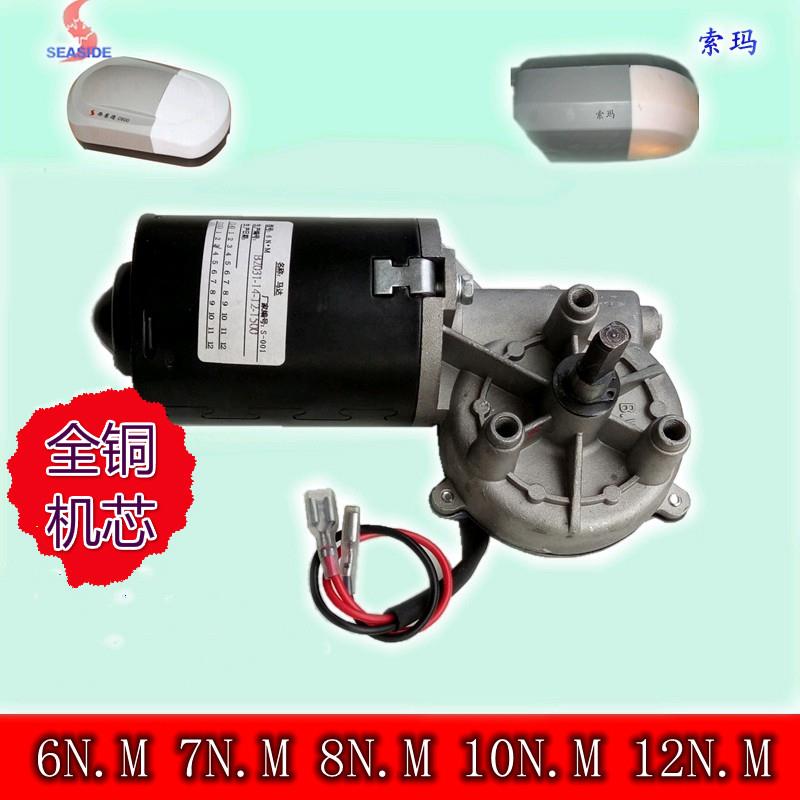 索玛车库门电机开门机西赛德索格枫叶电子限位翻版门配件马达铜齿