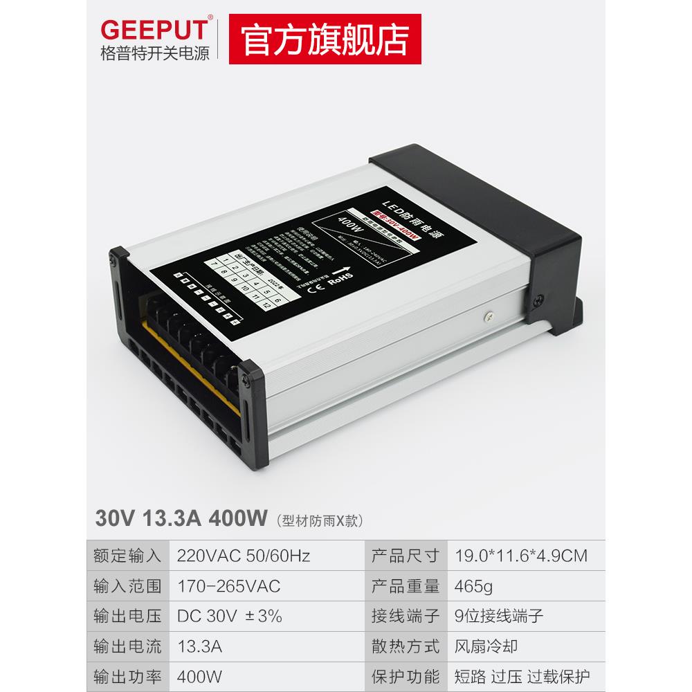 LED防雨开关电源30V 13.3A 400W发光字灯带灯条灯箱36V 48V变压器