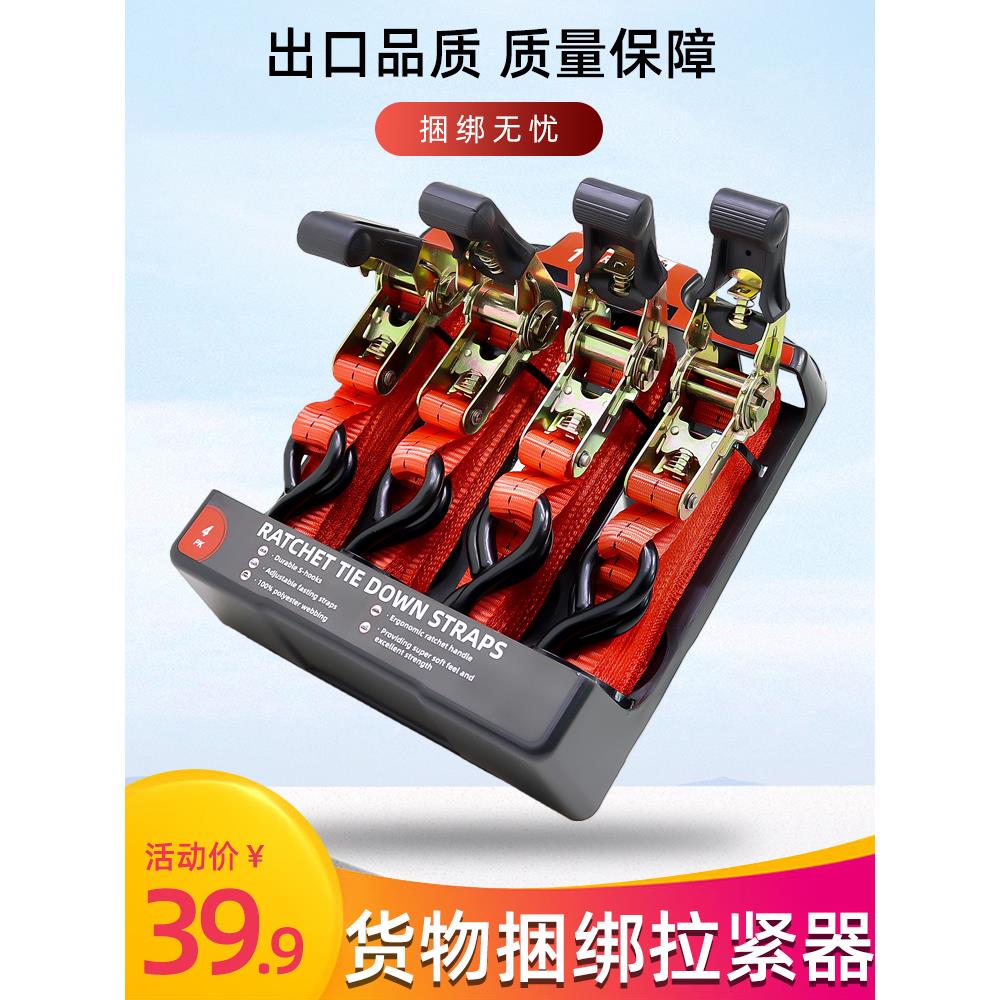 4套装越野车自驾棘轮拉紧器捆绑带汽车用货物行李架收紧器固定带