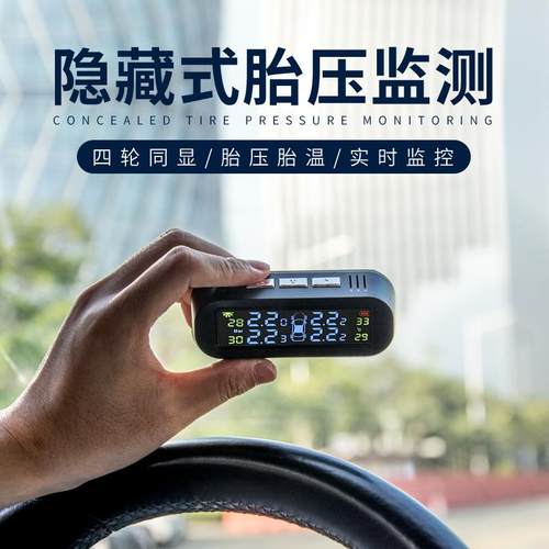 悦车隐藏胎压监测器太阳能贴窗式内置外置高精度汽车轮胎车载通用