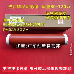 C5500定影器定影膜 适用进口柯美C6000 C6501 C7000 加热带 C6500