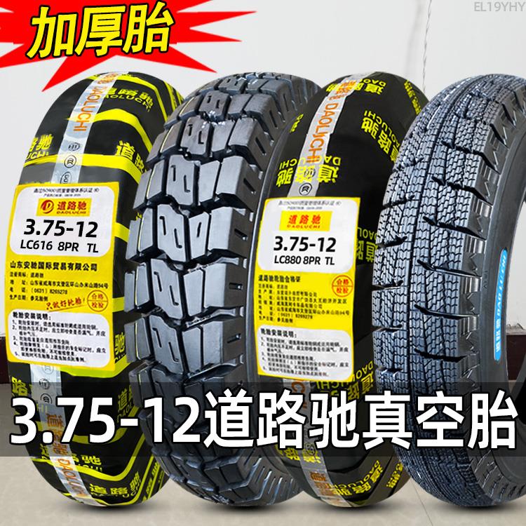 正新轮胎3.75-12真空胎三轮车375一12寸雪地胎 电动车机车外胎