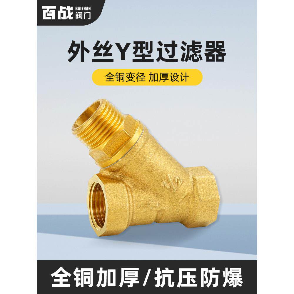 全铜Y型过滤器滤网暖气自来水管道家用地暖净水增压水泵中央空调