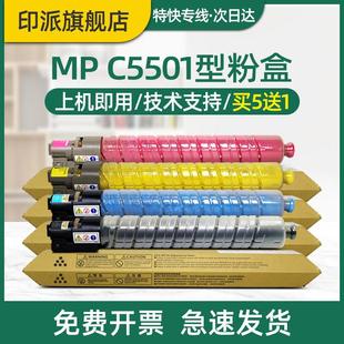 C4000 C5501粉盒C4501 C5000 C4500 C5501彩色 适用 C4501 理光MP