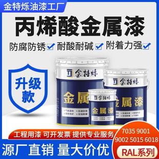 丙烯酸金属漆 ral7035油漆机械设备防腐防锈铁艺栏杆铁门户外油漆