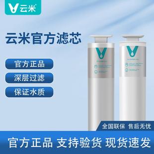云米小蓝调净水器滤芯前置1号5in1覆合2号RO反渗透膜全屋智能