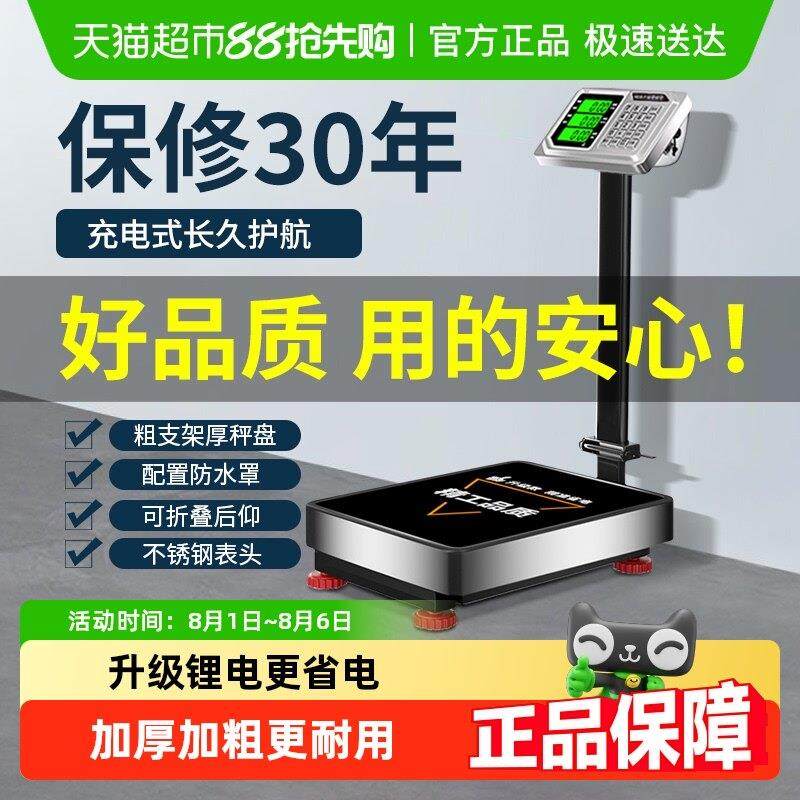 高精度电子秤商用小型台秤公斤精准称重工业用磅秤称