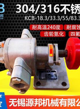 304不锈钢齿轮泵KCB18.3/33.3/55/83.3压头自吸泵耐高温齿轮油泵