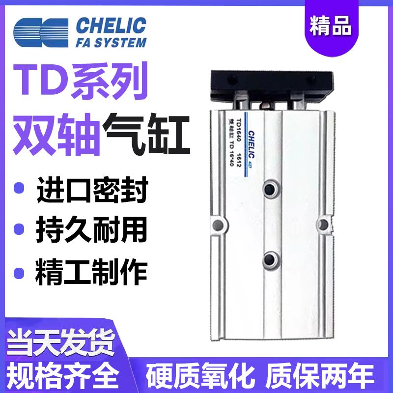 气立可双轴气缸TD6/10/16/25/32/40*20*25/30/40/50/75/100/125TD