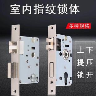 指纹门锁智能锁体大5058双活双快通用卧室内房间门木门锁具配件