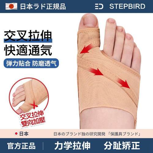 日本品牌拇指外翻脚趾矫正器脚趾分离纠正分趾器男女拇指带大脚骨