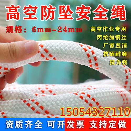 安全绳耐磨高空安全作业绳外墙蜘蛛人专用吊绳保险绳逃生绳尼龙绳
