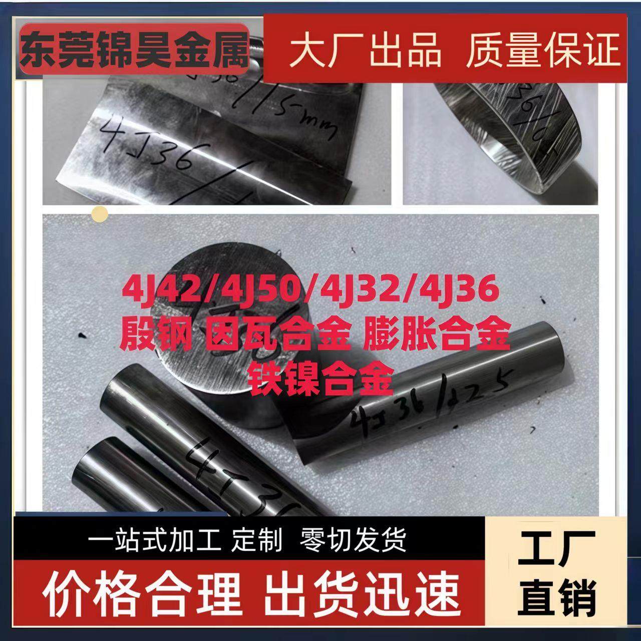 精密合金4J29 4J32 4J36因瓦合金 4J33 4J50 4J45 4J42板材棒带材