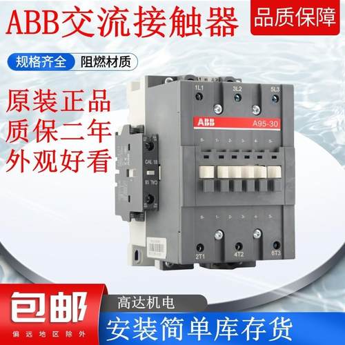 ABB交流接触器AX95 AX115 AX150 A50D-30-11 A63D A75A95A110A145