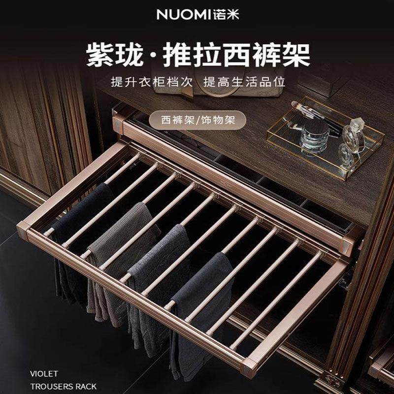 NUOMI/诺米 柜内裤架伸缩衣柜西裤架衣帽间多宝格首饰盒收纳拉篮
