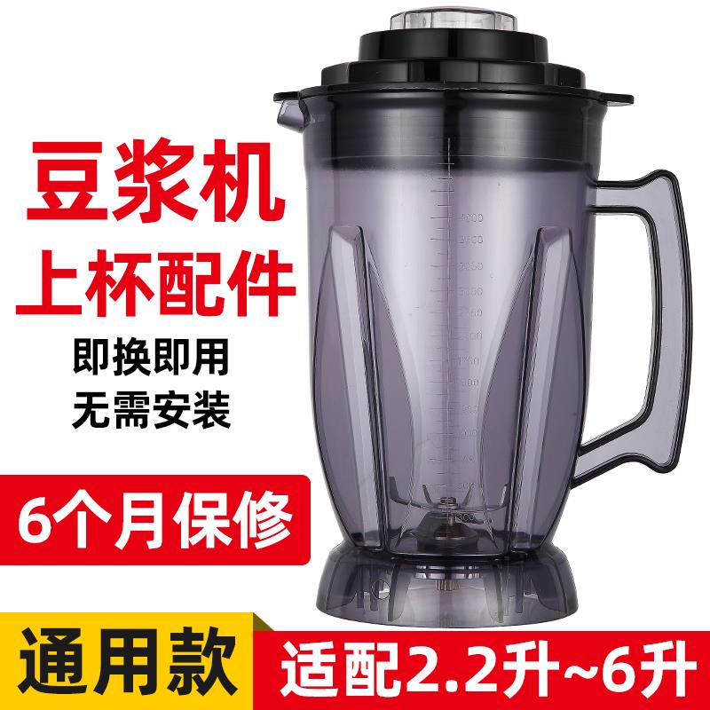 商用多功能现磨五谷豆浆机5升大容量破壁机沙冰机料理杯配件壶桶