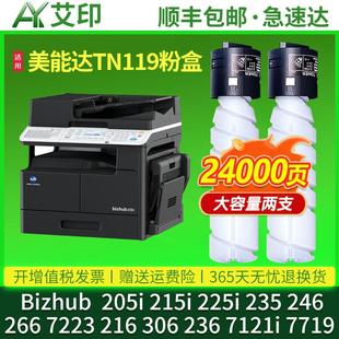 235 225i 246 266 216 适用柯尼卡美能达TN119粉盒205i 7223 215i