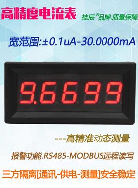BY539A桂辰5位微安高精度数字电流表±0.1UA-30.0000mA通迅RS485