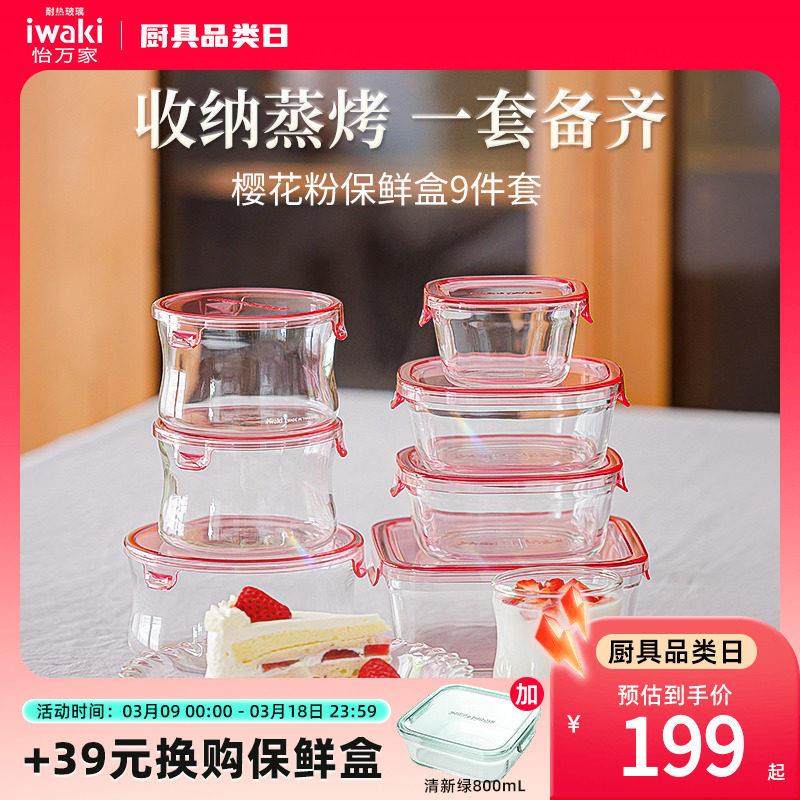 日本iwaki怡万家保鲜盒玻璃饭盒便当微波炉加热上班族学生水果盒