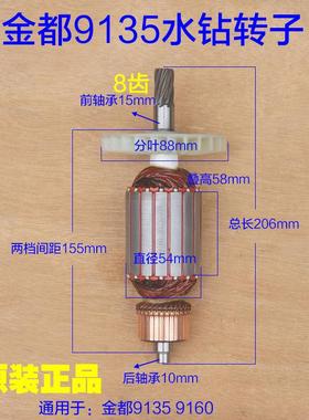 金都9135水钻转子定子8齿水钻9160水钻电机水钻齿轮打孔原厂配件