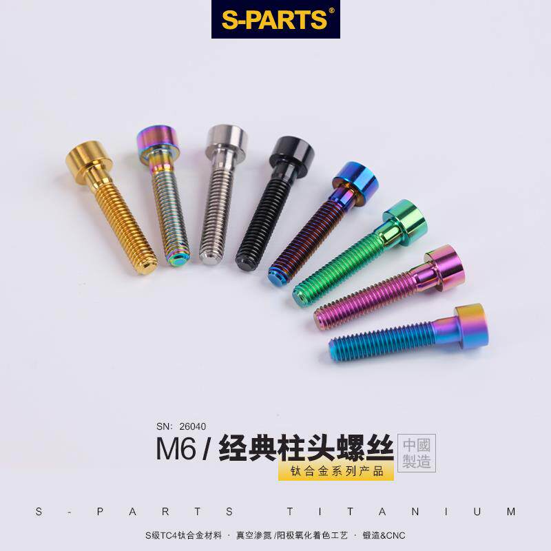S-PARTS A2柱头M6x30/40/35碗组盖钛合金螺丝碟刹夹器斯坦