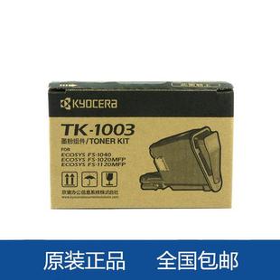 1120墨粉TK1113 原装 1060 1020 tk1128粉盒 京瓷TK1003粉盒FS1040